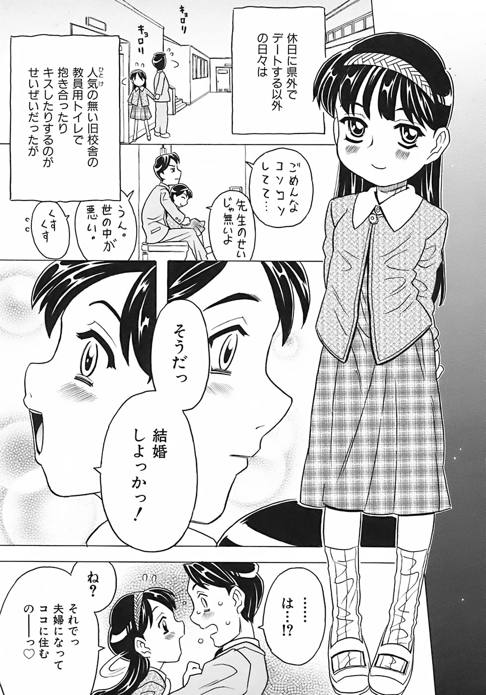 [ゴージャス宝田] お兄ちゃんクチュクチュしすぎだよっ♡