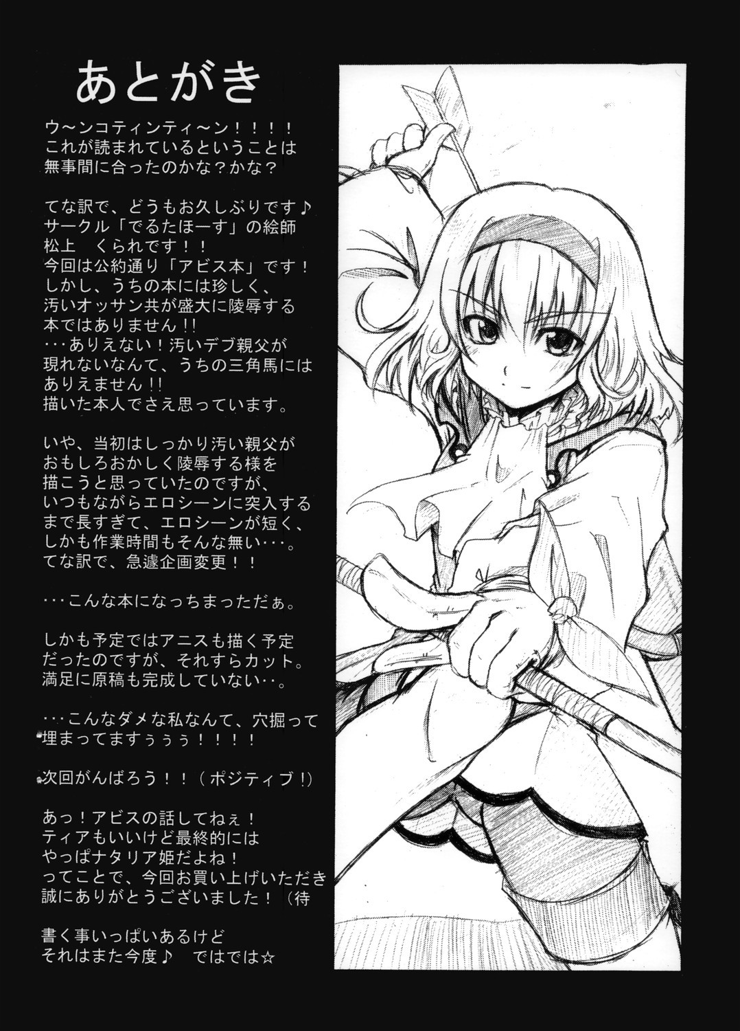 (C70) [でるたほーす (松上くられ)] SANKAKU-UMA 5th edition (テイルズオブジ アビス)