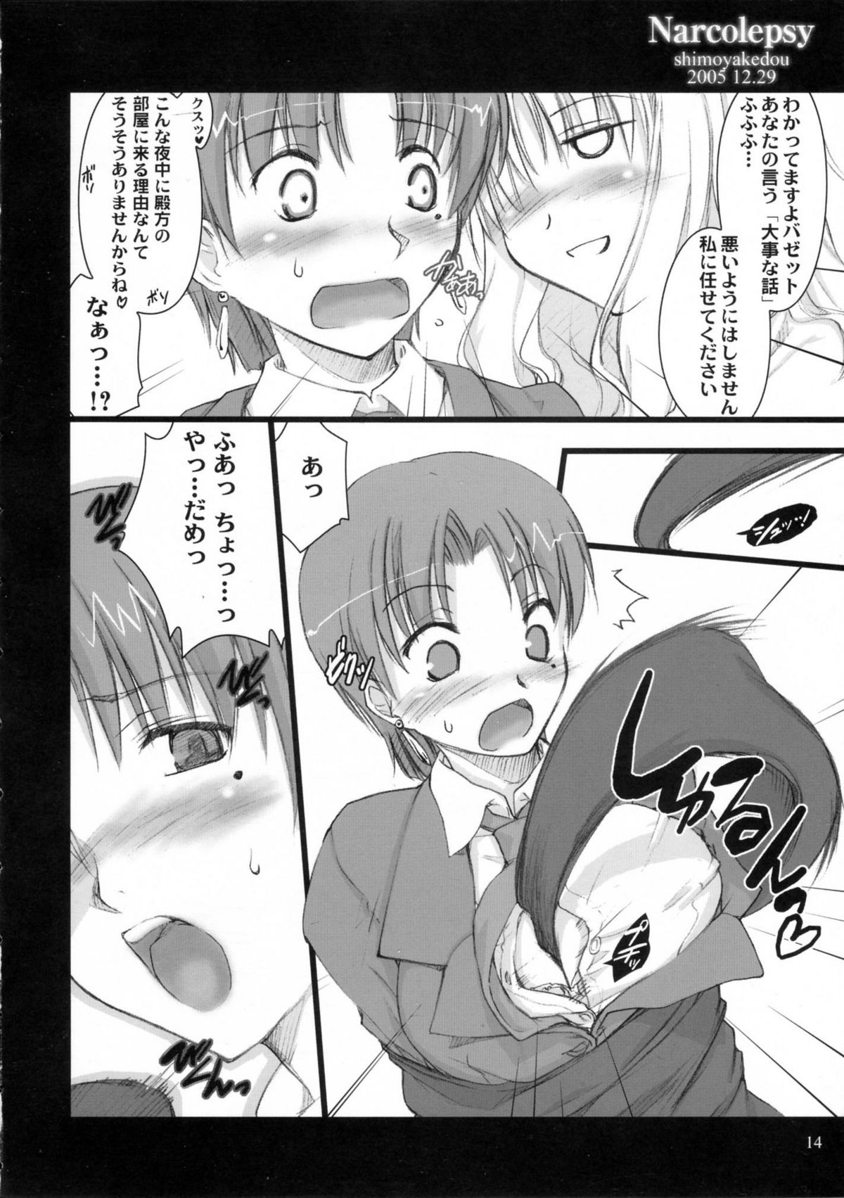 (C69) [しもやけ堂 (逢魔刻壱, 翔=K)] Narcolepsy (Fate/hollow ataraxia)