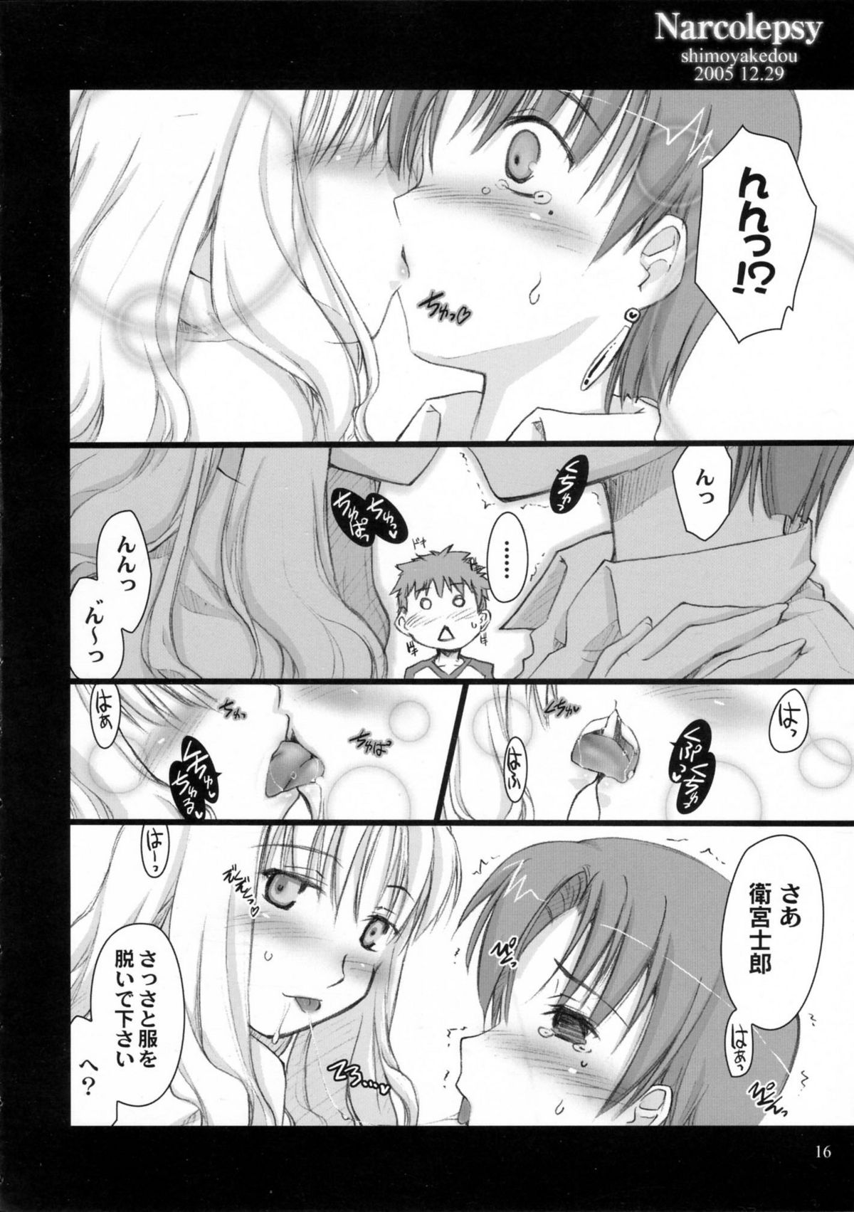 (C69) [しもやけ堂 (逢魔刻壱, 翔=K)] Narcolepsy (Fate/hollow ataraxia)