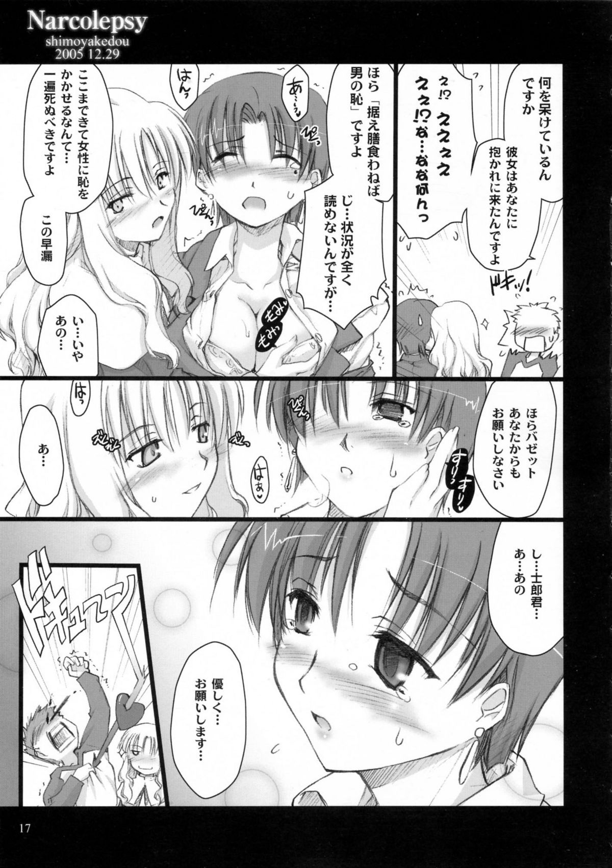 (C69) [しもやけ堂 (逢魔刻壱, 翔=K)] Narcolepsy (Fate/hollow ataraxia)