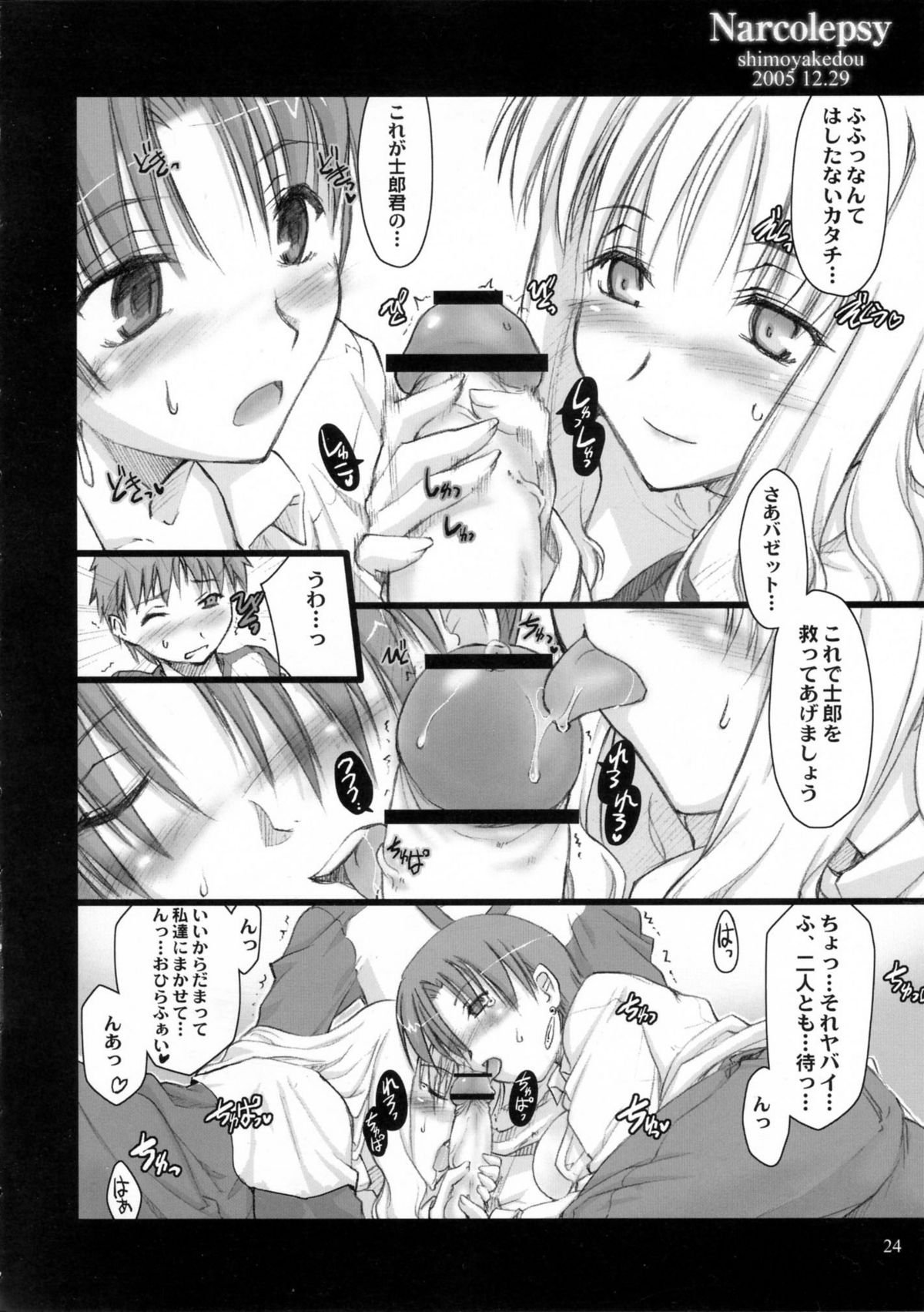 (C69) [しもやけ堂 (逢魔刻壱, 翔=K)] Narcolepsy (Fate/hollow ataraxia)