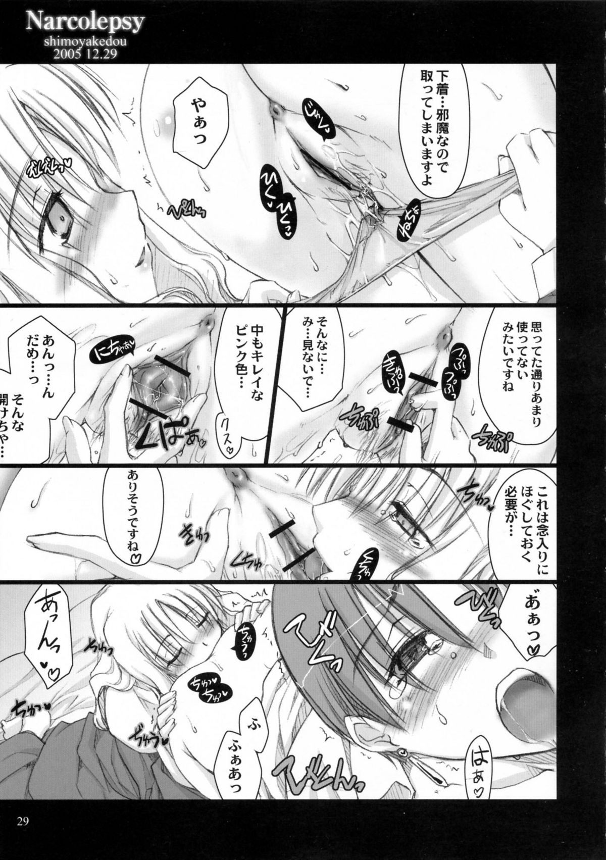 (C69) [しもやけ堂 (逢魔刻壱, 翔=K)] Narcolepsy (Fate/hollow ataraxia)
