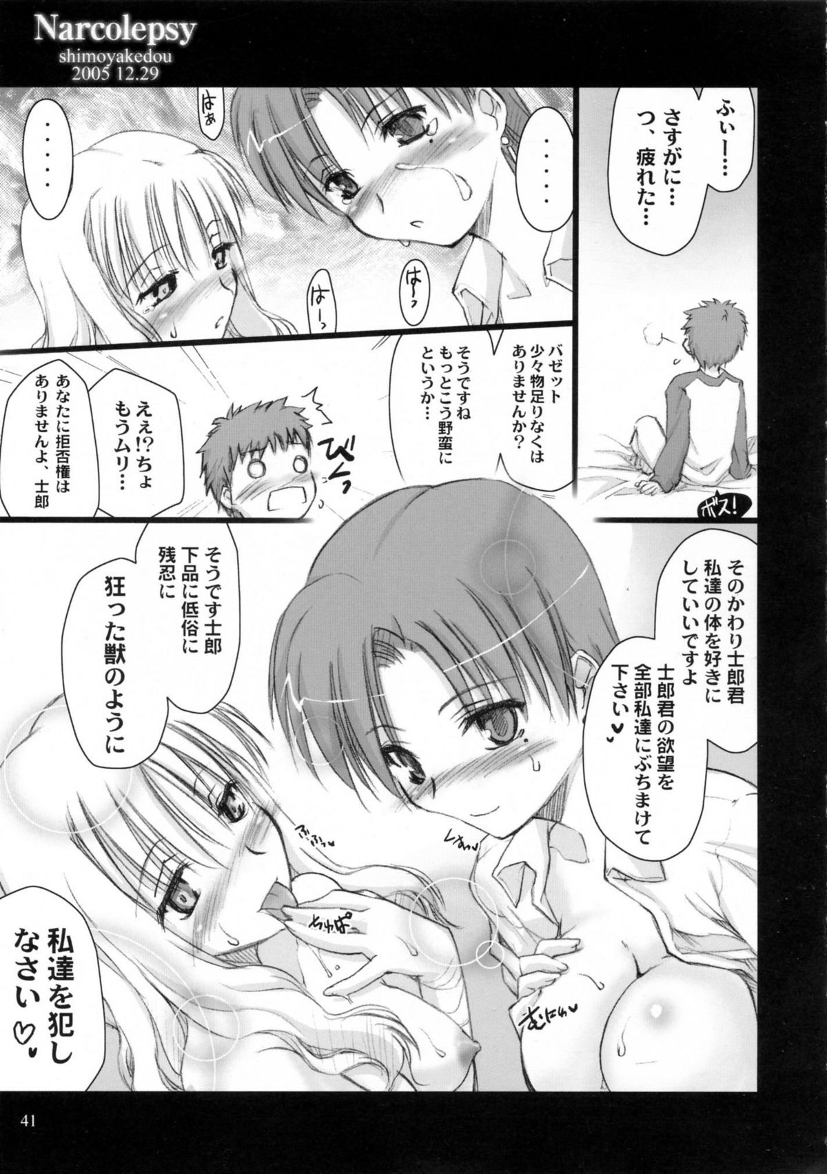 (C69) [しもやけ堂 (逢魔刻壱, 翔=K)] Narcolepsy (Fate/hollow ataraxia)