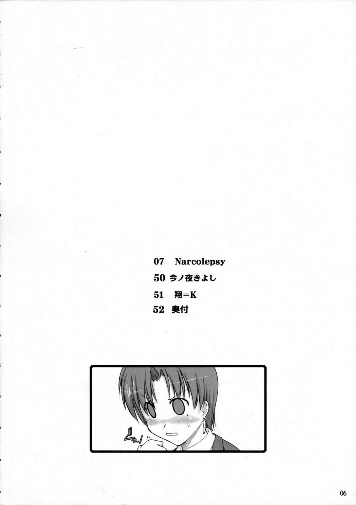 (C69) [しもやけ堂 (逢魔刻壱, 翔=K)] Narcolepsy (Fate/hollow ataraxia)