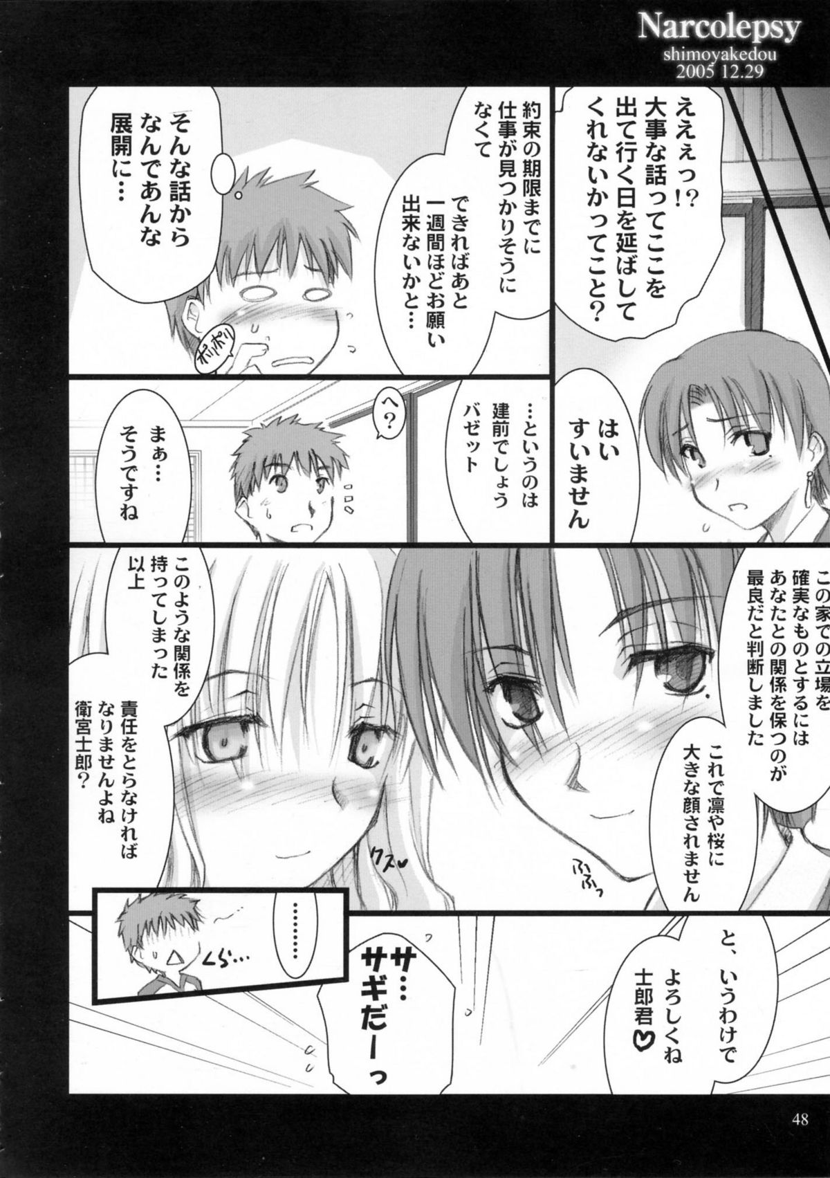 (C69) [しもやけ堂 (逢魔刻壱, 翔=K)] Narcolepsy (Fate/hollow ataraxia)