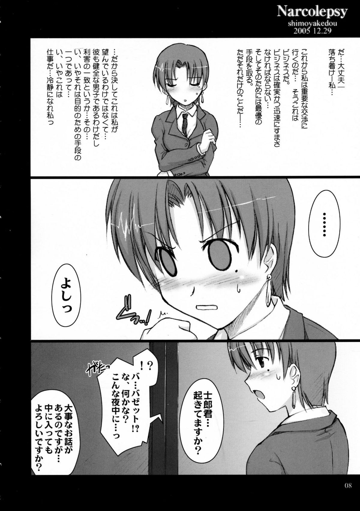 (C69) [しもやけ堂 (逢魔刻壱, 翔=K)] Narcolepsy (Fate/hollow ataraxia)
