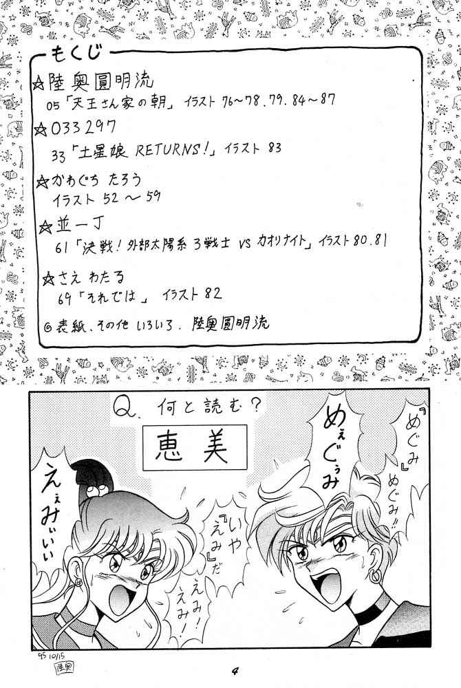 (C49) [陸奥屋 (よろず] おしおき惑星娘 SCRAMBLE (美少女戦士セーラームーン)