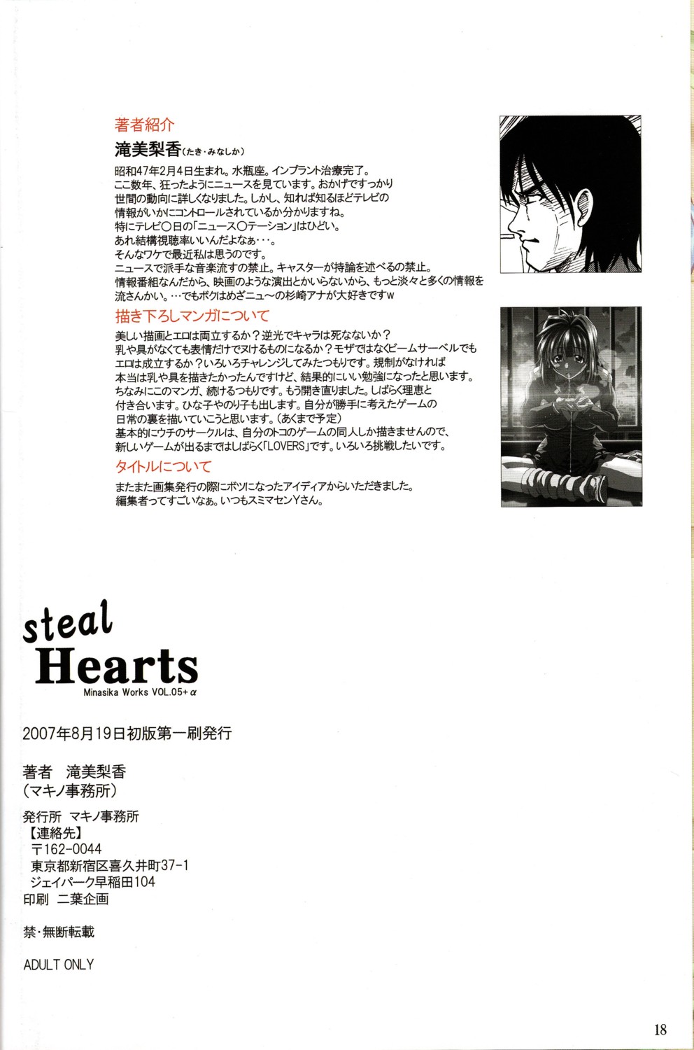 (C72) [マキノ事務所 (滝美梨香)] steal Hearts (LOVERS ～恋に落ちたら…～)