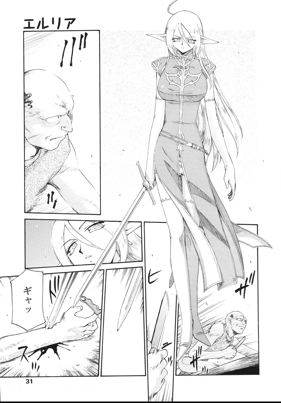[たいらはじめ] エルリア