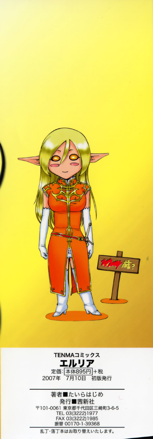 [たいらはじめ] エルリア