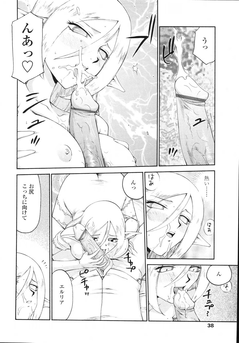 [たいらはじめ] エルリア