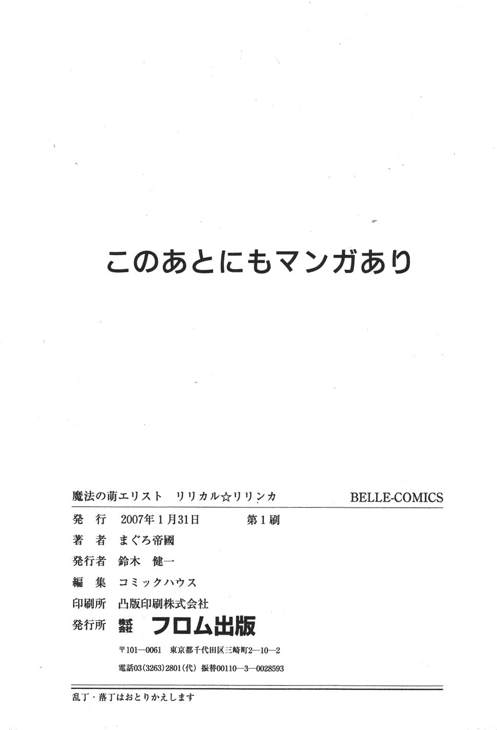 [まぐろ帝國] 魔法の萌エリスト リリカル☆リリンカ