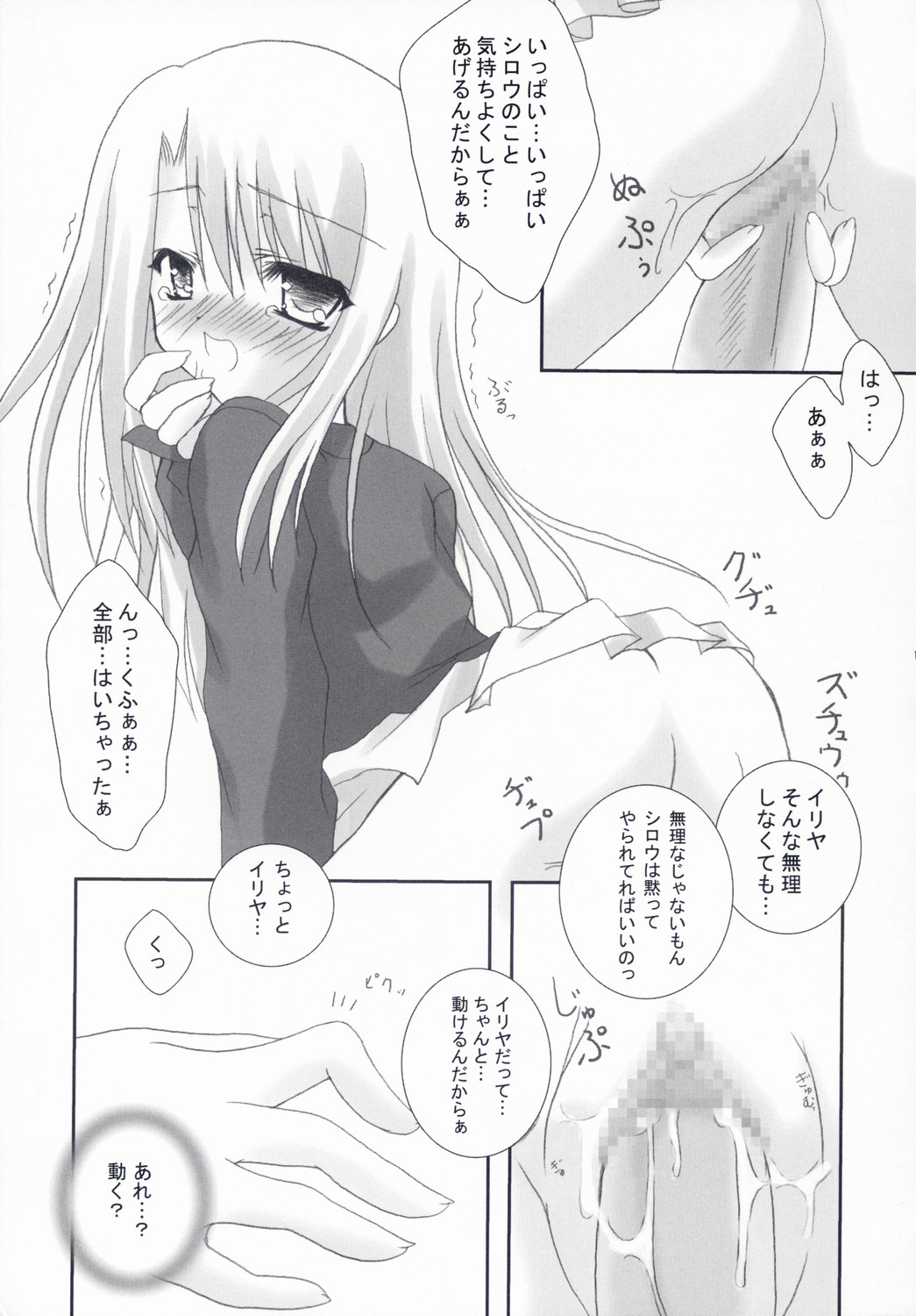 (C66) [チョコレートパフェ (桜葉雪音)] イリヤとあそぼっ！2 (Fate/stay night)