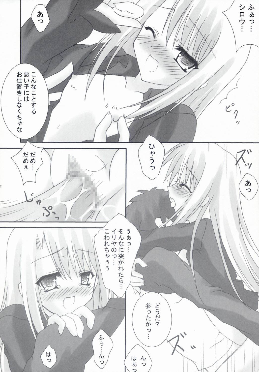 (C66) [チョコレートパフェ (桜葉雪音)] イリヤとあそぼっ！2 (Fate/stay night)