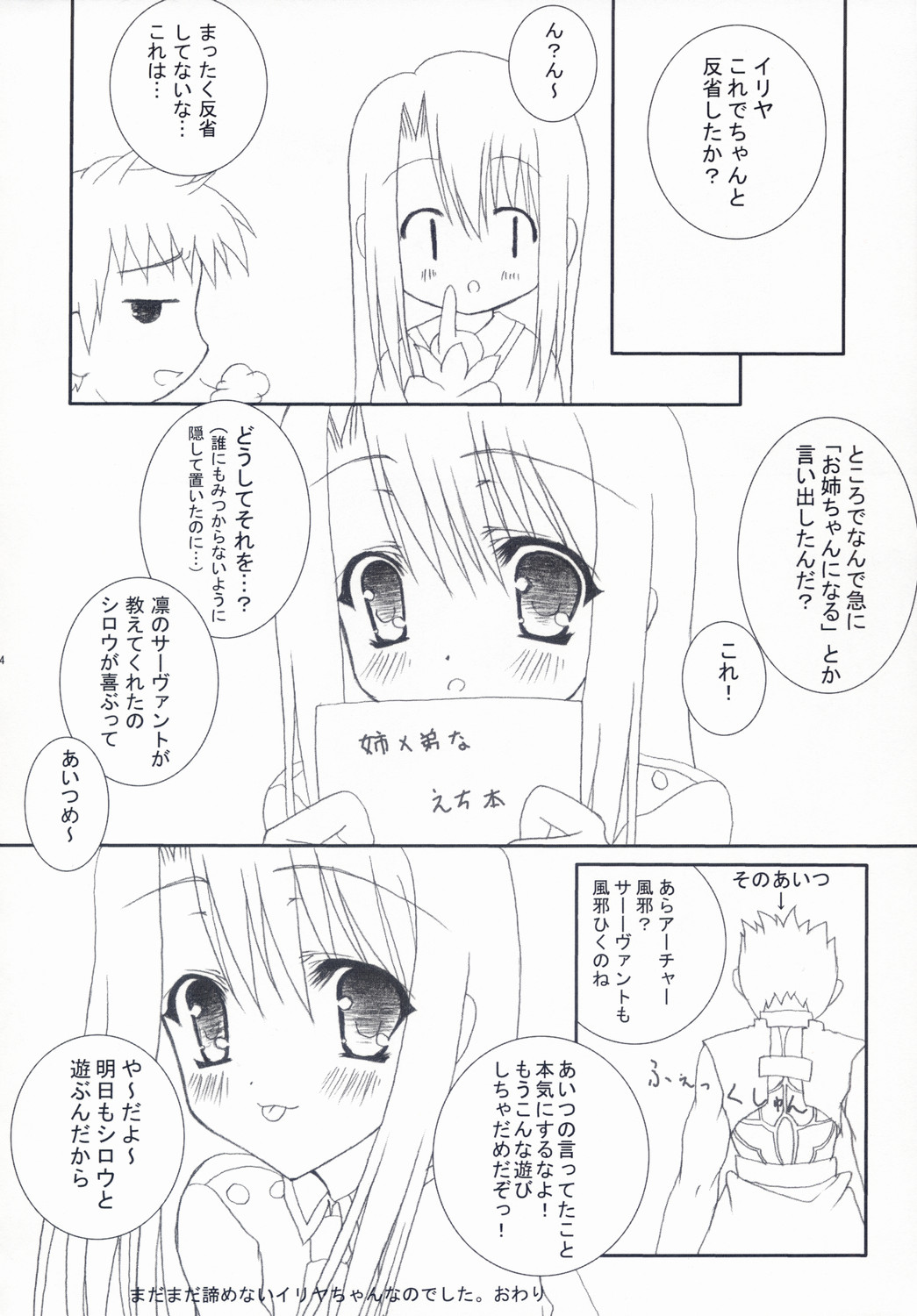 (C66) [チョコレートパフェ (桜葉雪音)] イリヤとあそぼっ！2 (Fate/stay night)