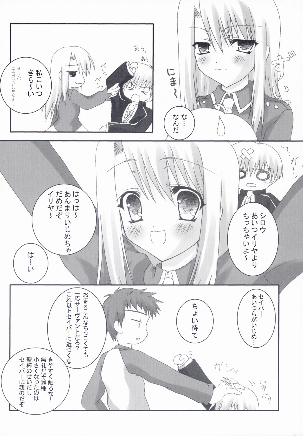 (C66) [チョコレートパフェ (桜葉雪音)] イリヤとあそぼっ！2 (Fate/stay night)