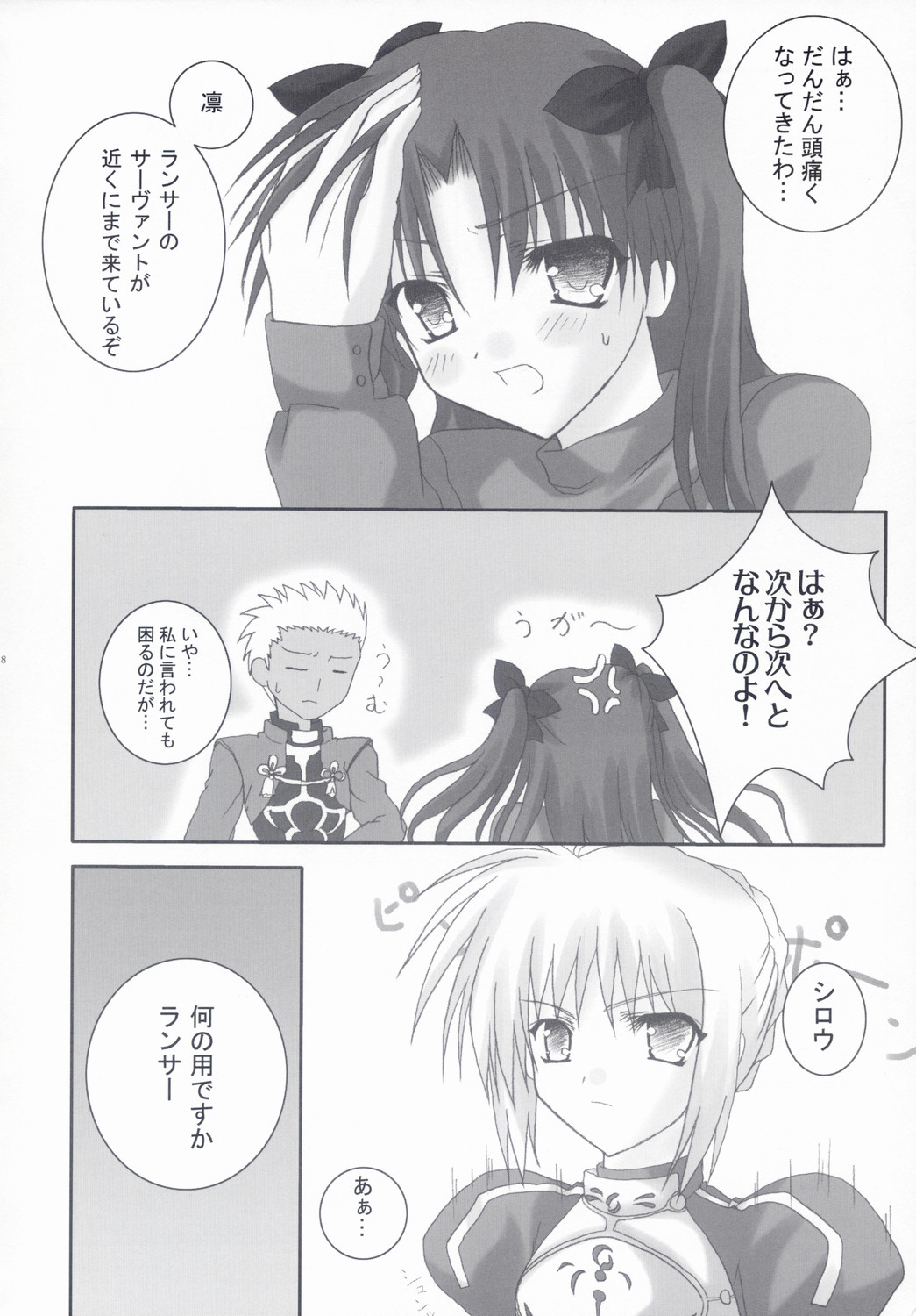 (C66) [チョコレートパフェ (桜葉雪音)] イリヤとあそぼっ！2 (Fate/stay night)