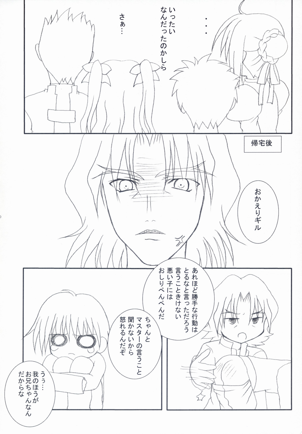 (C66) [チョコレートパフェ (桜葉雪音)] イリヤとあそぼっ！2 (Fate/stay night)