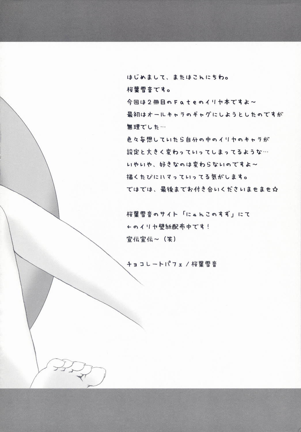 (C66) [チョコレートパフェ (桜葉雪音)] イリヤとあそぼっ！2 (Fate/stay night)