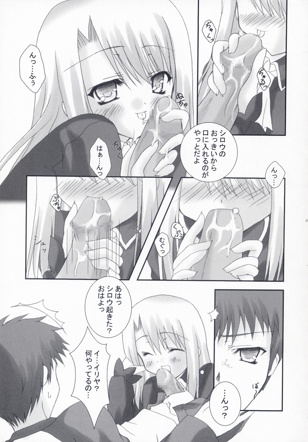 (C66) [チョコレートパフェ (桜葉雪音)] イリヤとあそぼっ！2 (Fate/stay night)