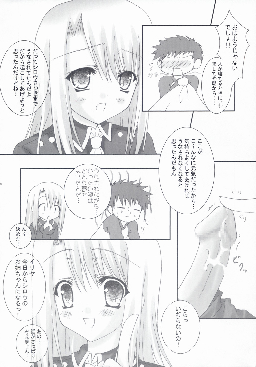 (C66) [チョコレートパフェ (桜葉雪音)] イリヤとあそぼっ！2 (Fate/stay night)