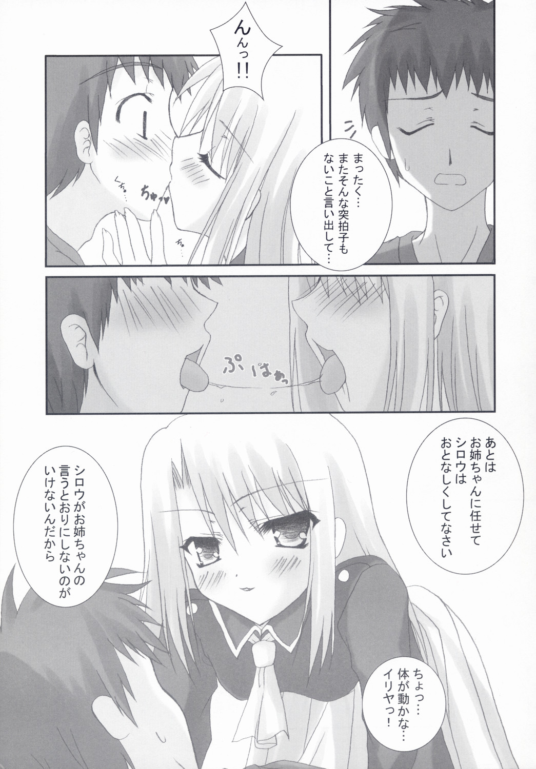 (C66) [チョコレートパフェ (桜葉雪音)] イリヤとあそぼっ！2 (Fate/stay night)