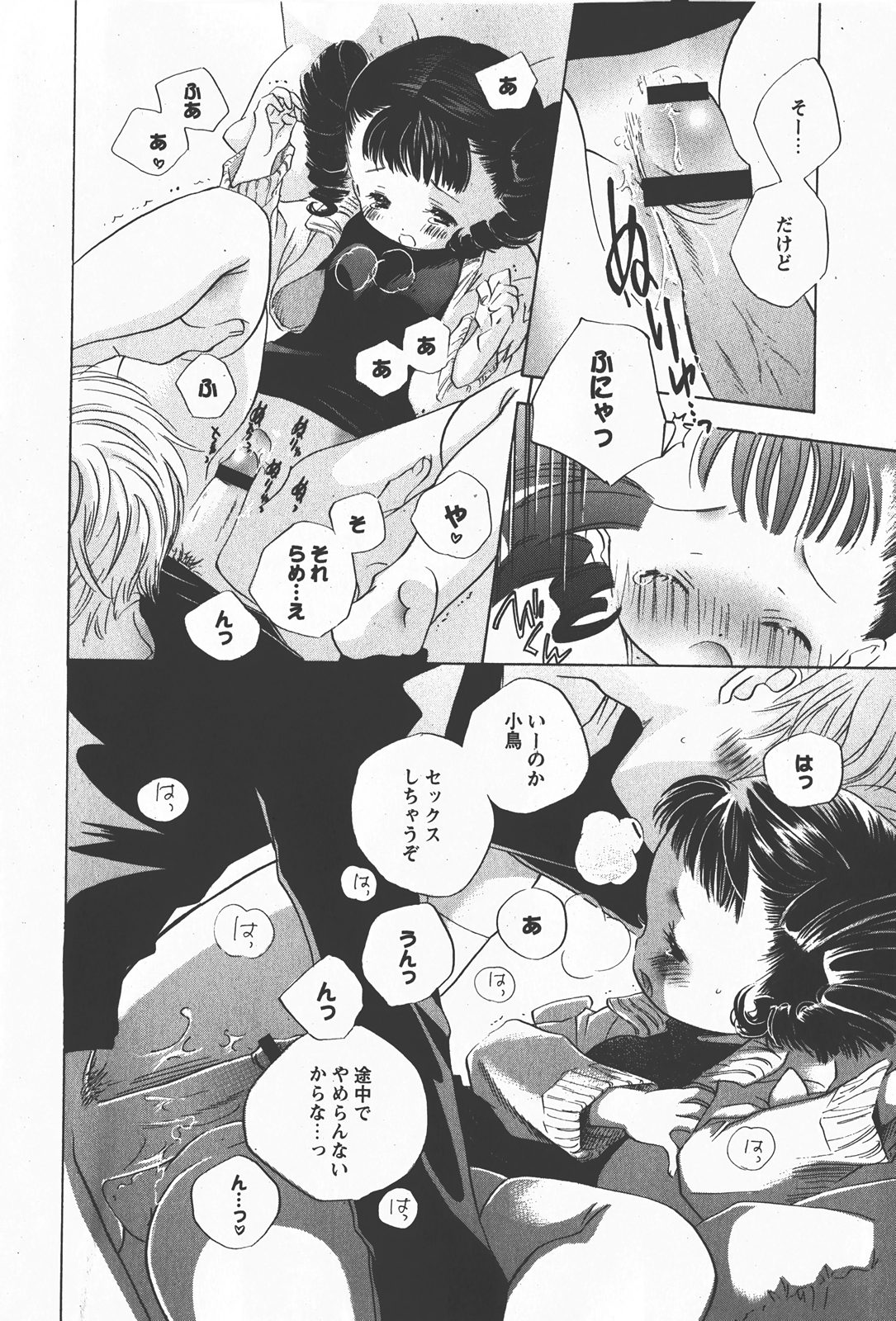 コミック百合姫2008-01