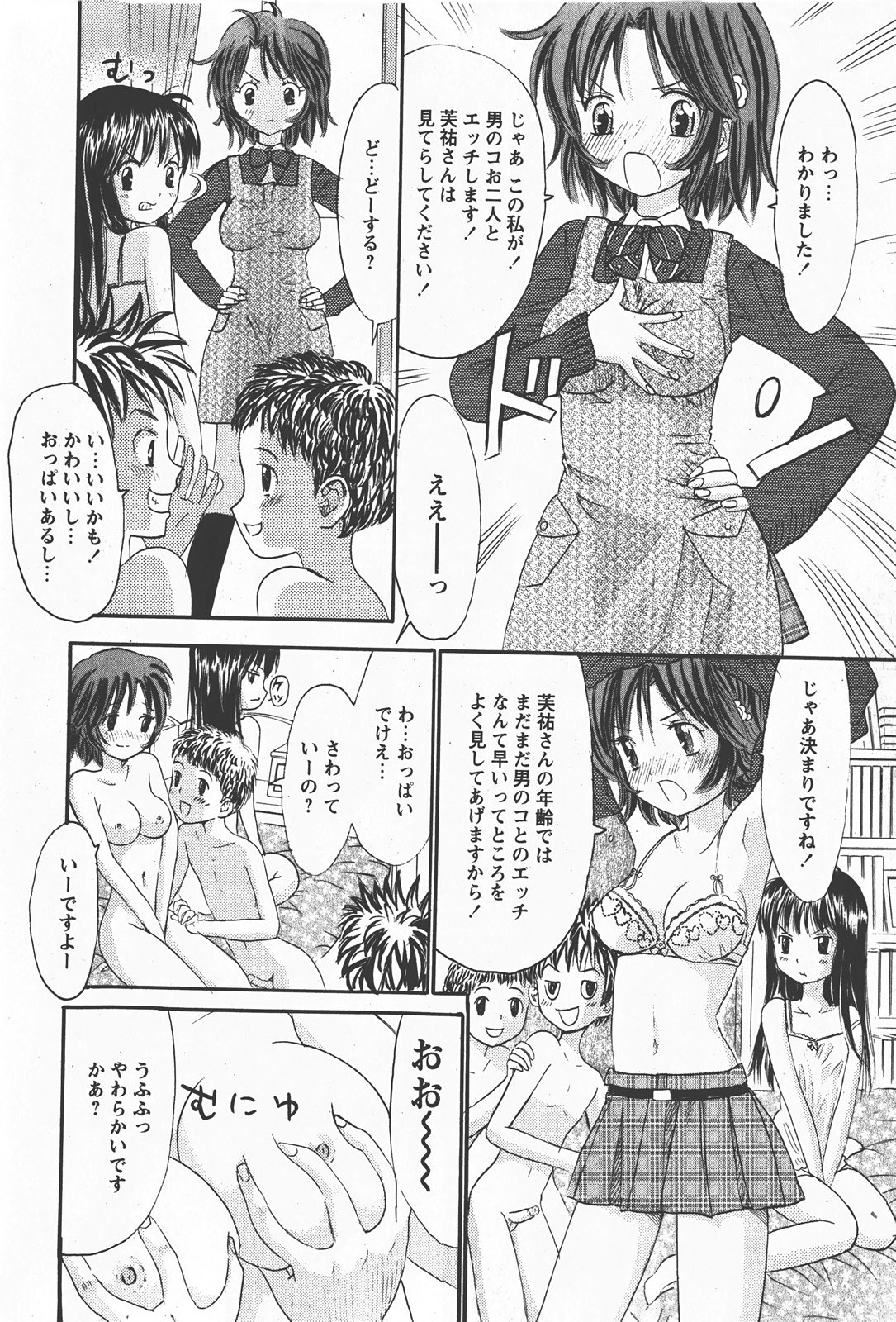 コミック百合姫2008-01