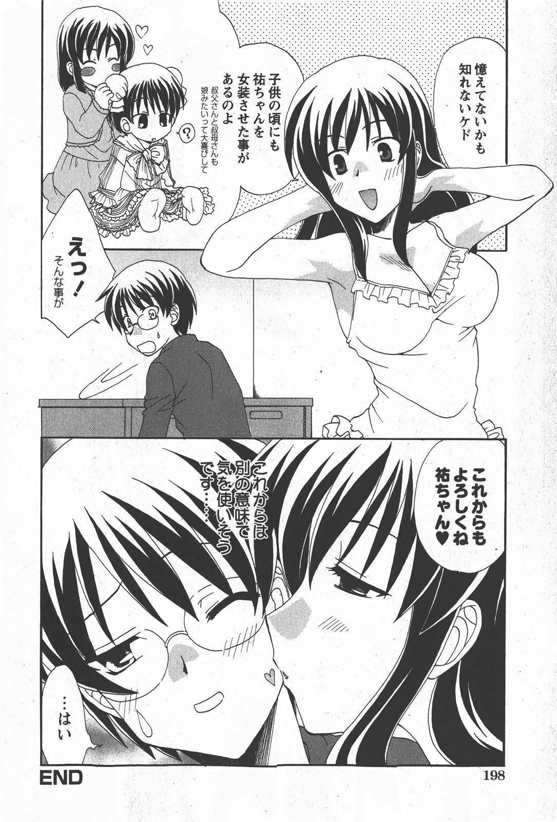 コミック百合姫2008-01