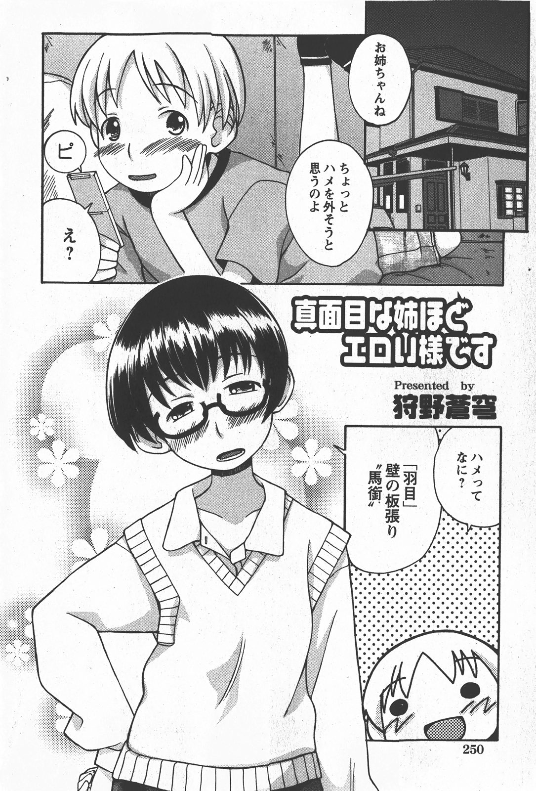 コミック百合姫2008-01