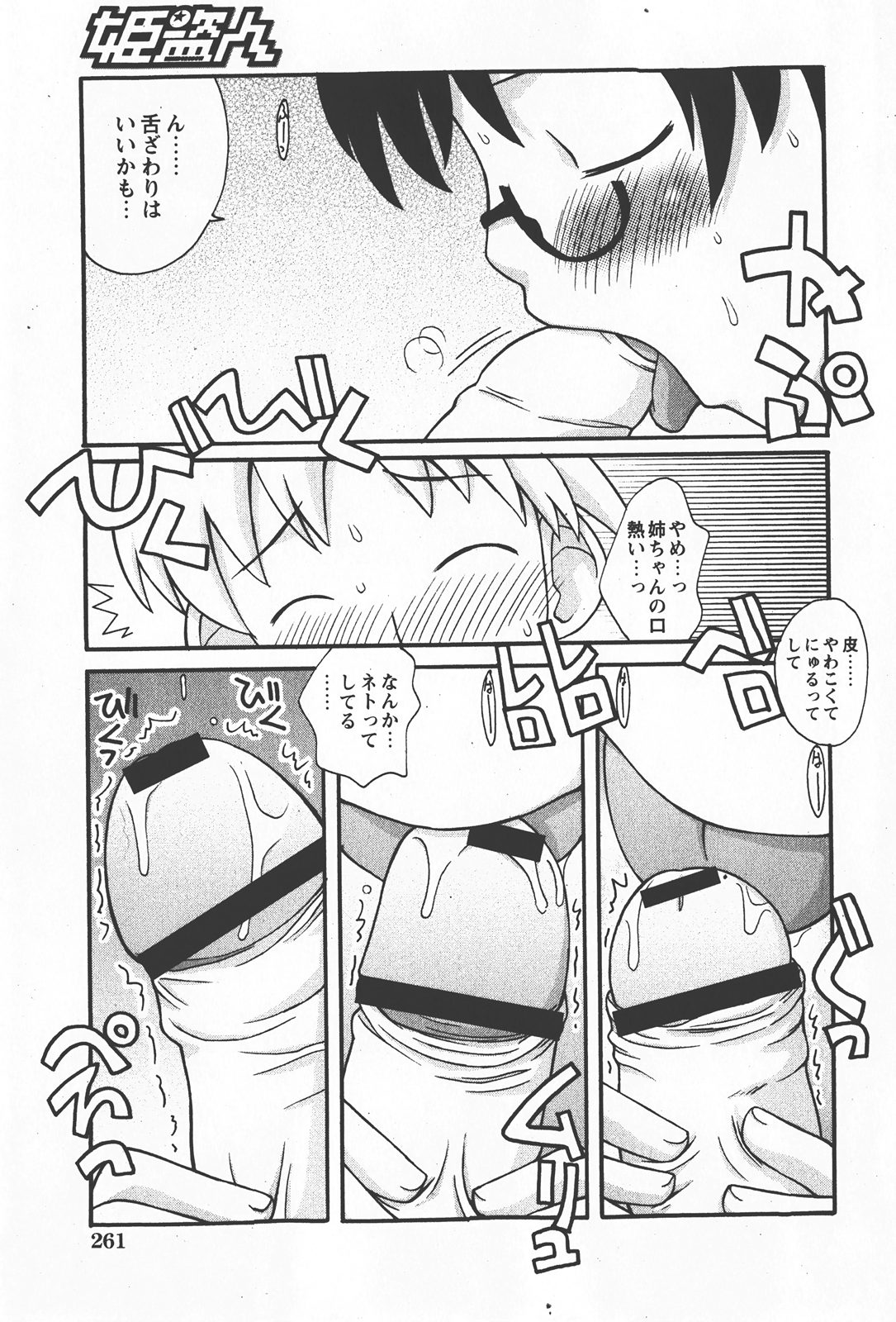 コミック百合姫2008-01