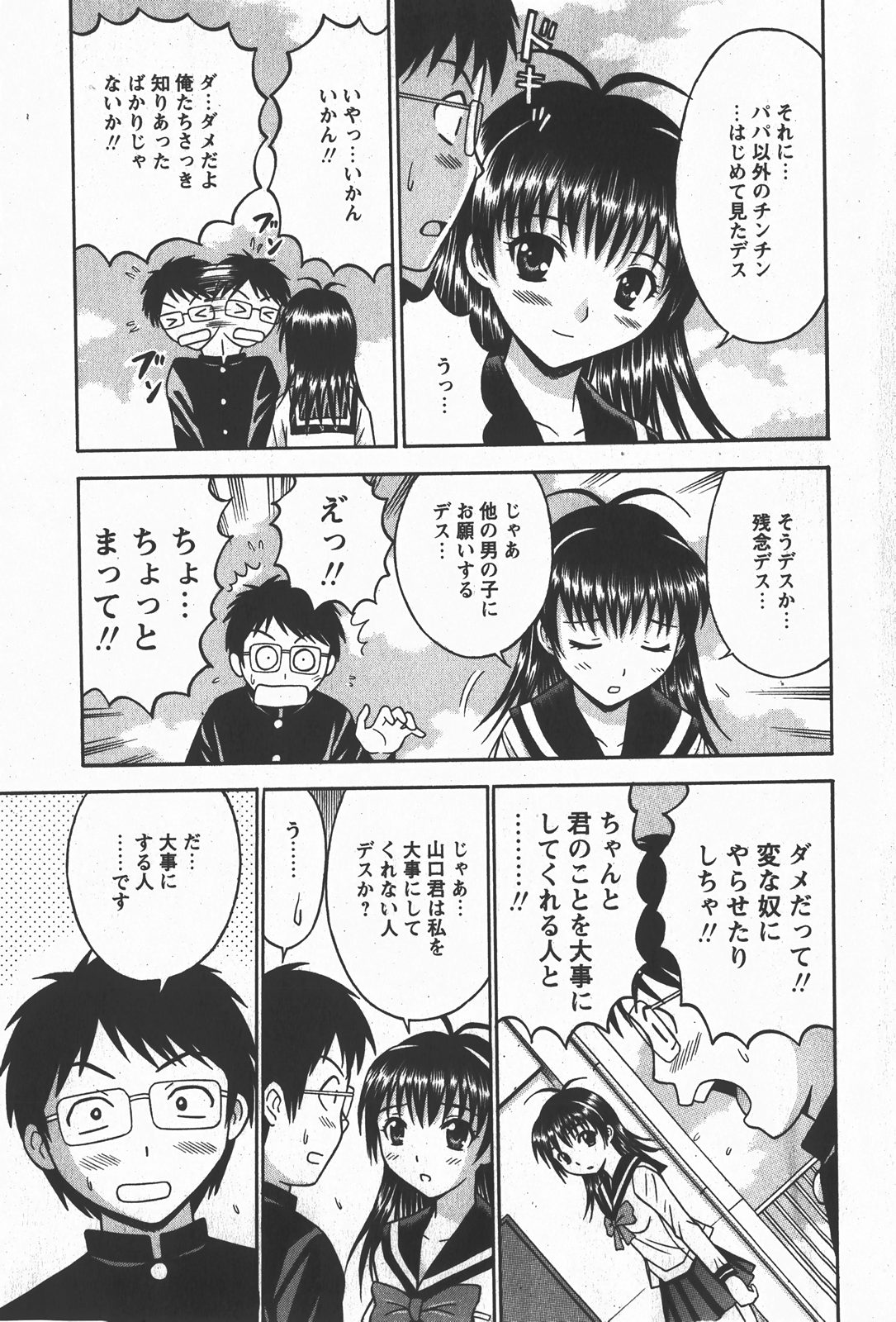 コミック百合姫2008-01