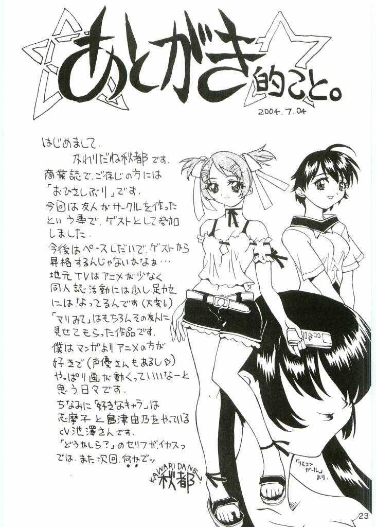 [夕暮向房 (かわりだね秋都, 露沢迪泰, TELL)] マリア様と私!? (マリア様がみてる)