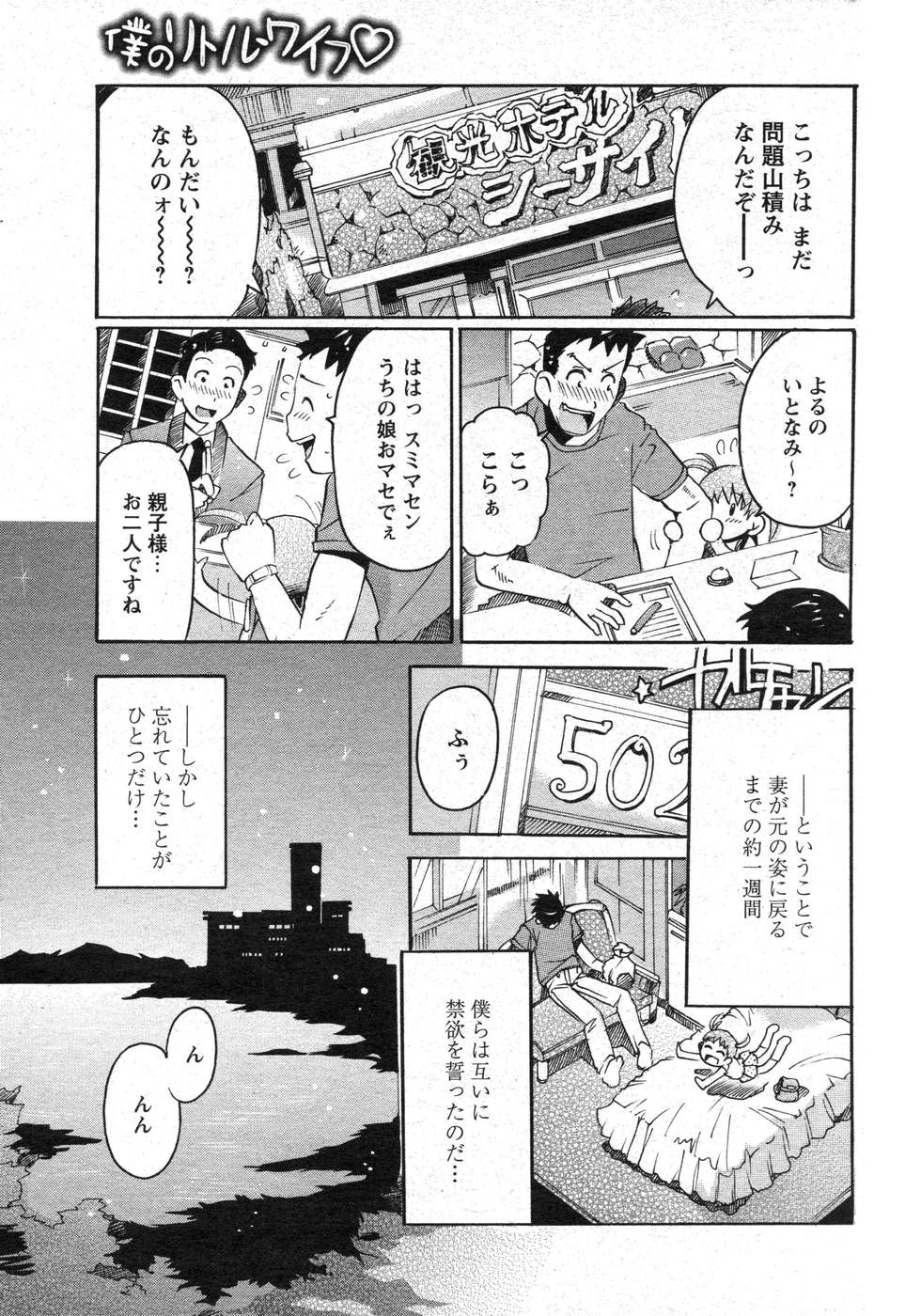 COMIC パピポ 2007年10月号