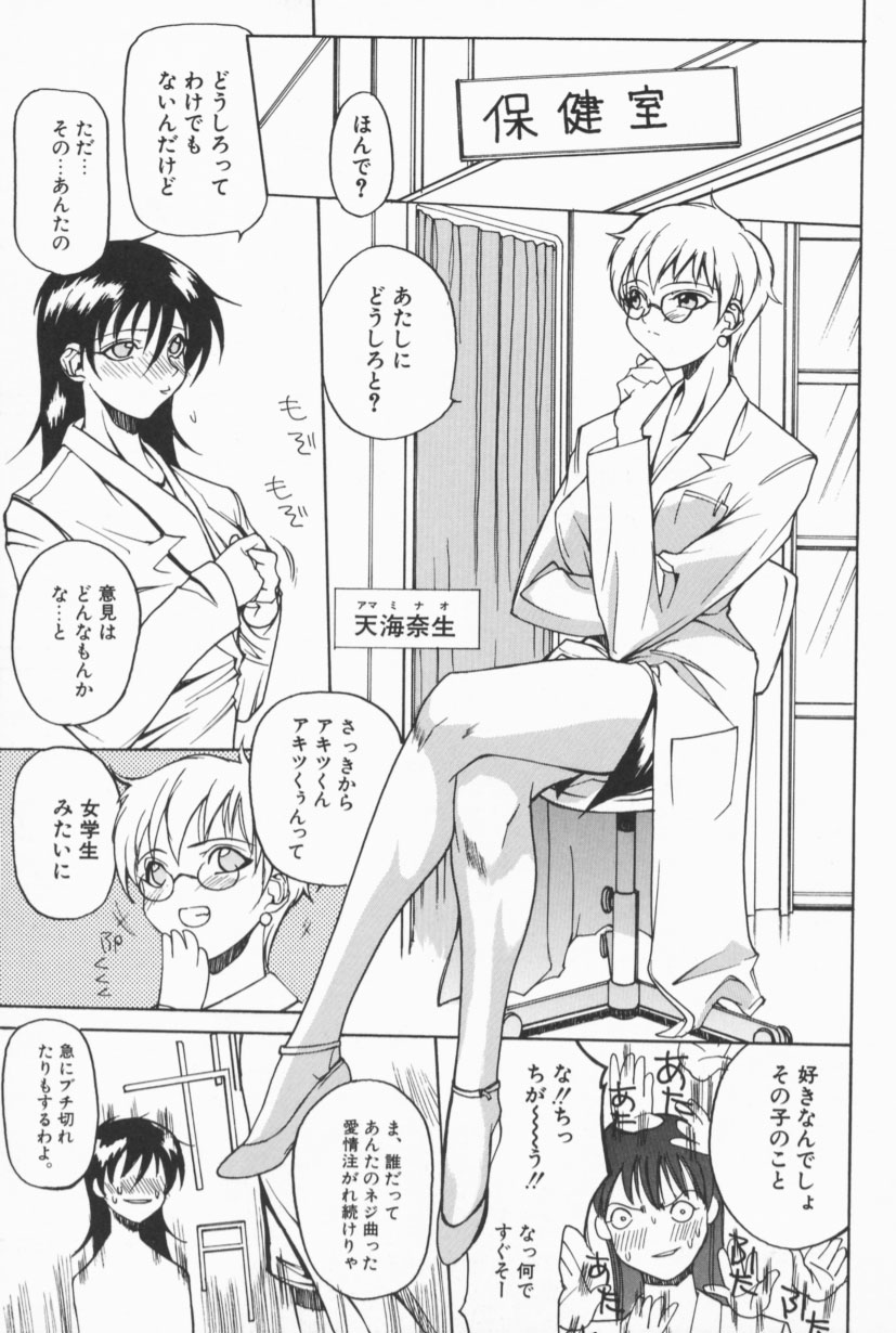 [御堂つかさ] Class X