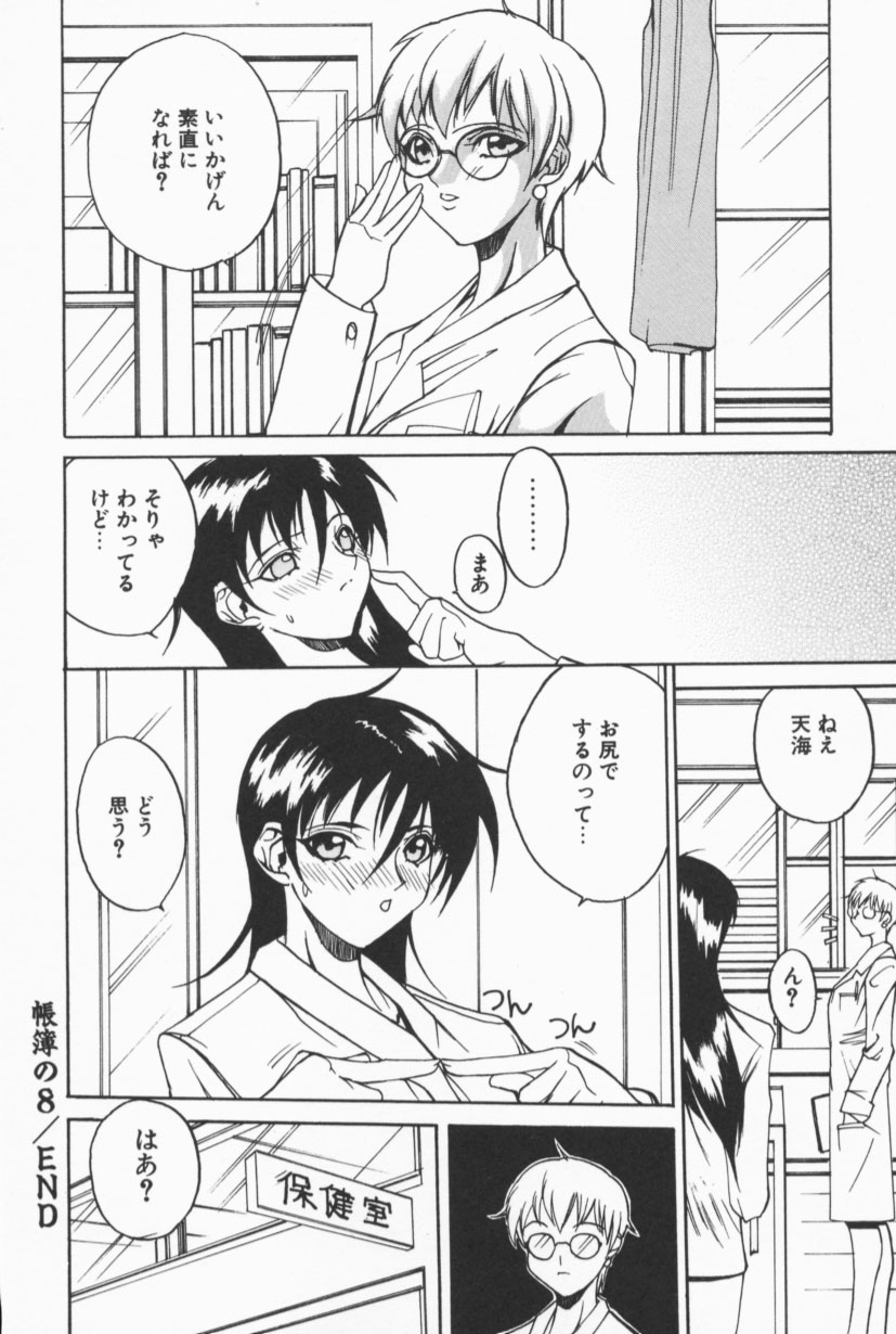 [御堂つかさ] Class X