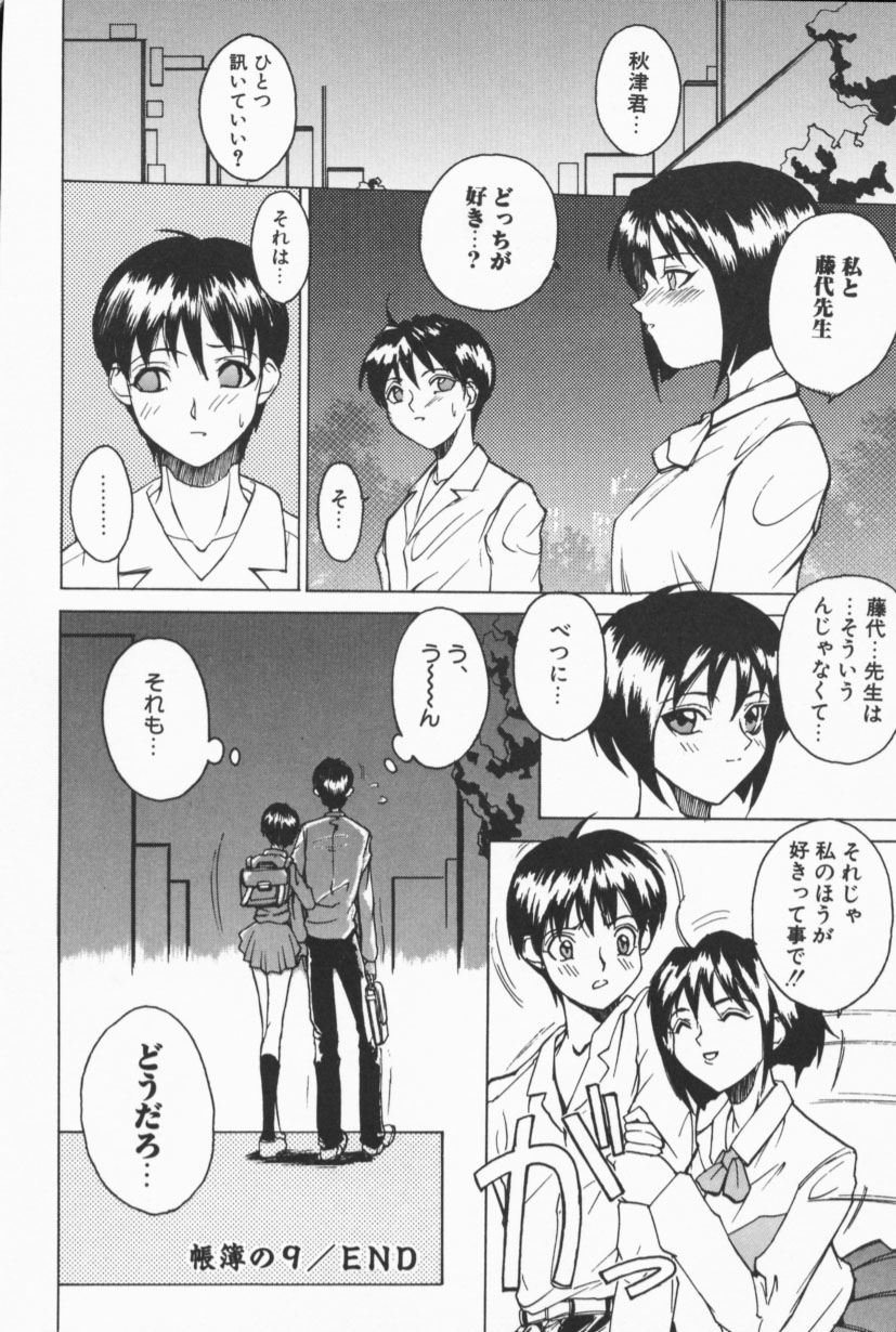 [御堂つかさ] Class X