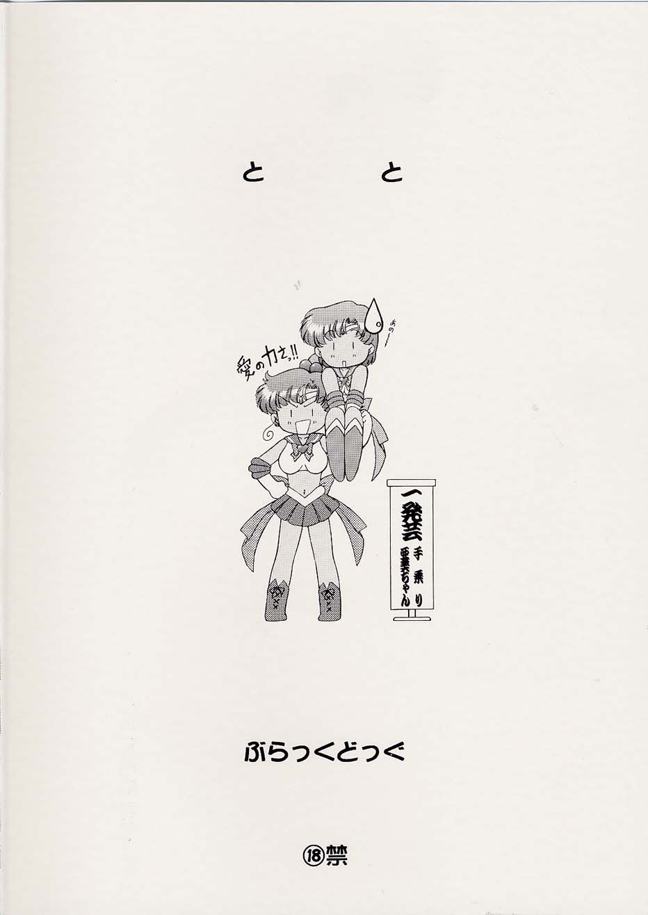 (Cレヴォ29) [BLACK DOG (黒犬獣)] Tohth (美少女戦士セーラームーン)