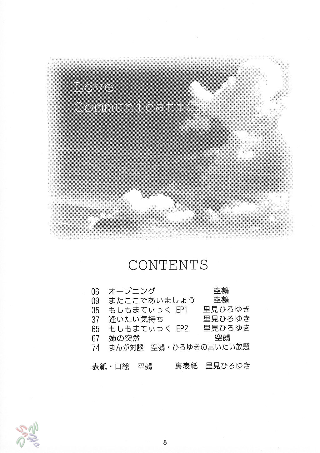 (C62) [Riroland (空鵺, 里見ひろゆき)] Love Communication (ケロロ軍曹, まほろまてぃっく) [英訳]