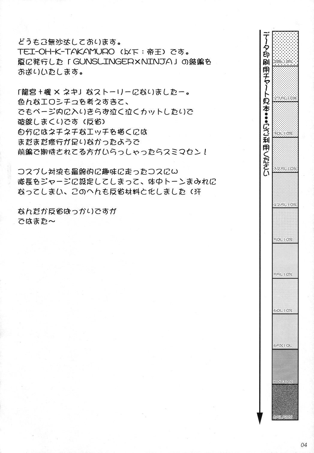 (C73) [ひじょうぐち (TEI-OH-K-TAKAMURO)] 続GUNSLINGER×NINJA (魔法先生ネギま!)