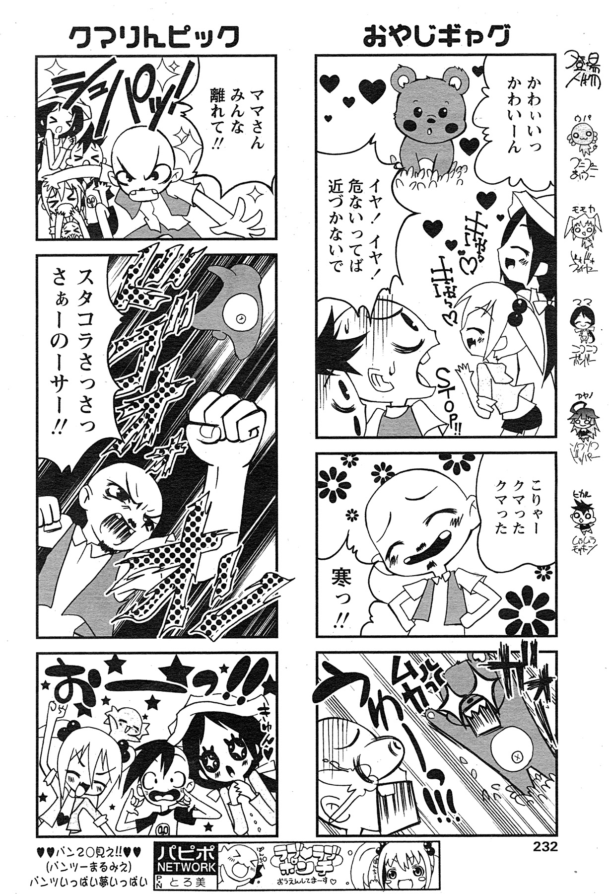 COMIC パピポ 2007年08月号