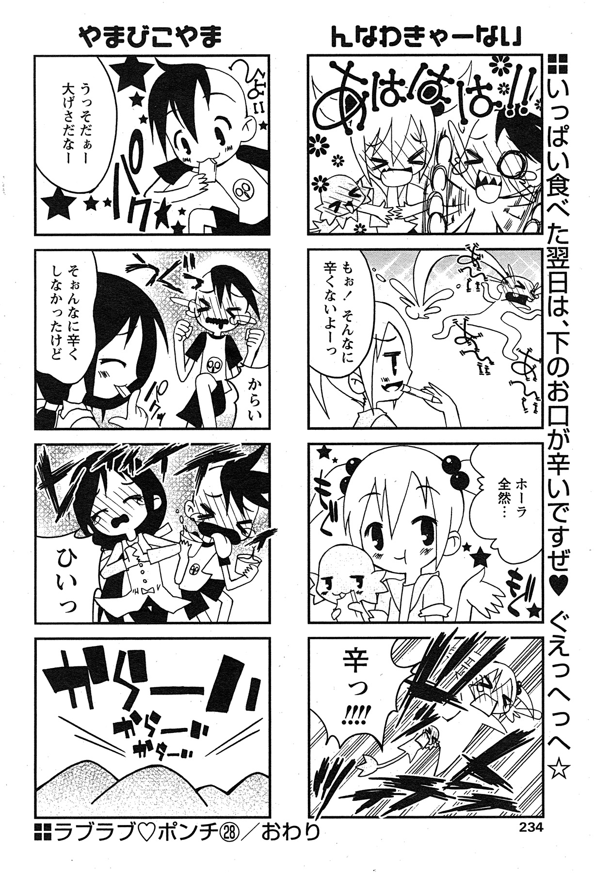 COMIC パピポ 2007年08月号