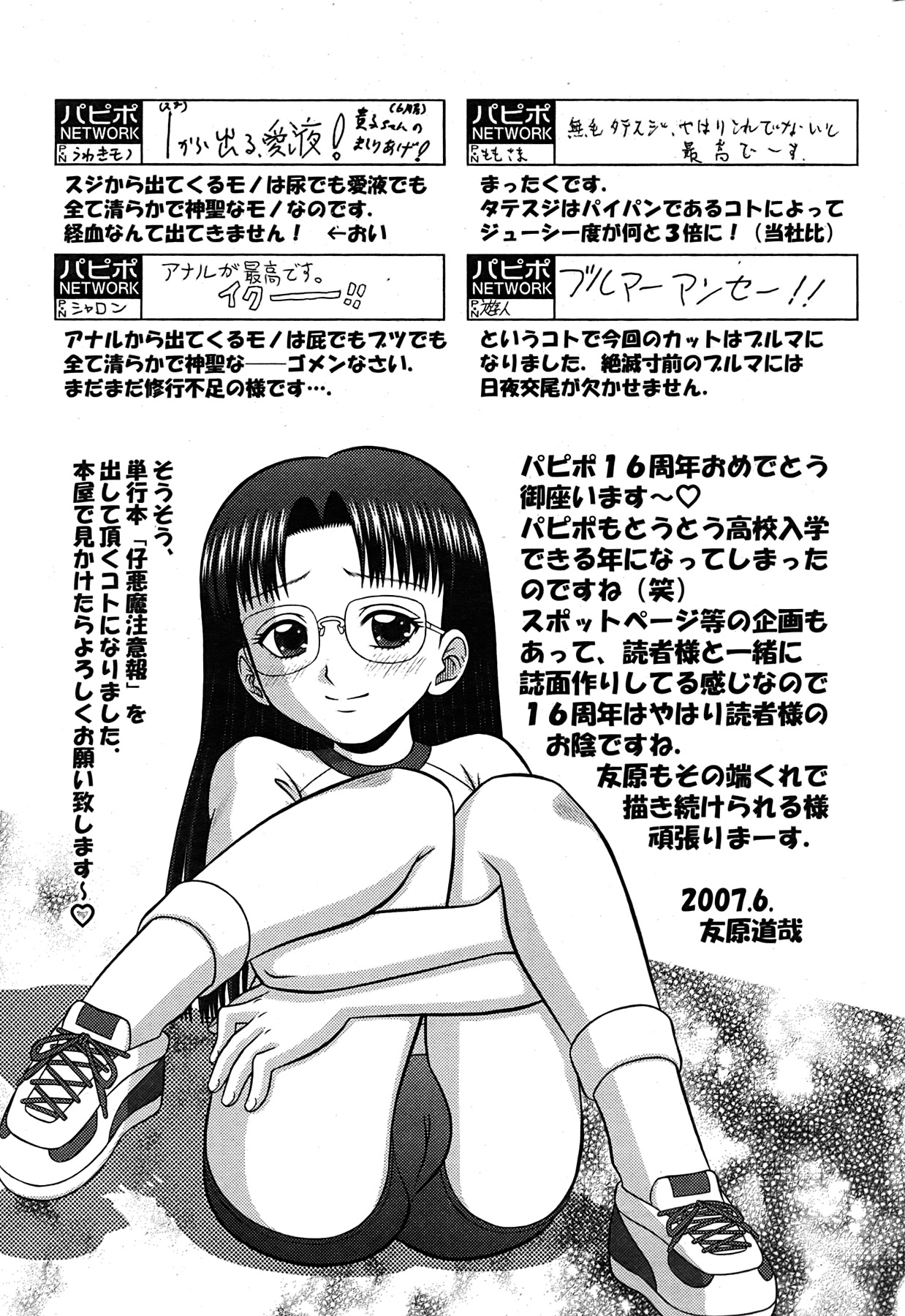 COMIC パピポ 2007年08月号