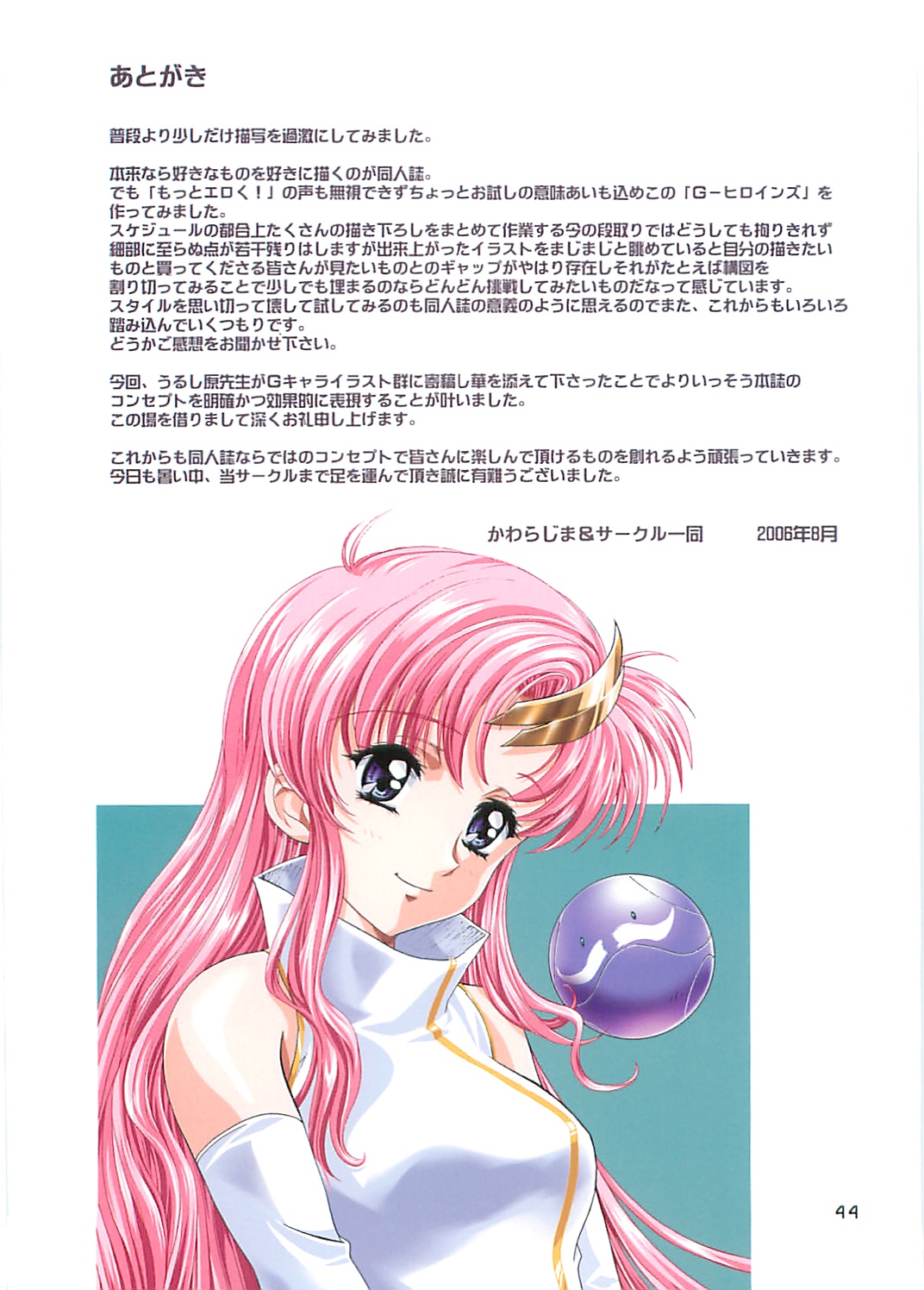 (C70)[片励会 (かわらじま晃)] ジーヒロインズ (機動戦士ガンダムSEED DESTINY)