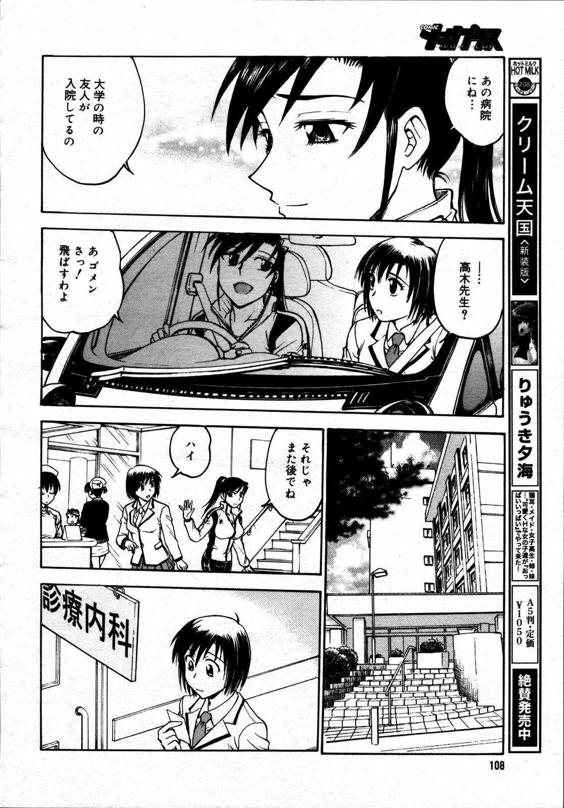 【アンソロジー】【2006-05-10】COMICMEGAPLUS Vol.32（2006-06）