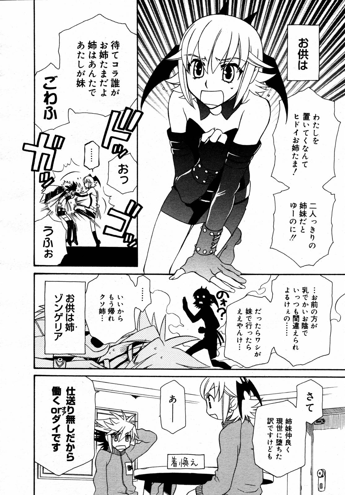 【アンソロジー】【2006-05-10】COMICMEGAPLUS Vol.32（2006-06）