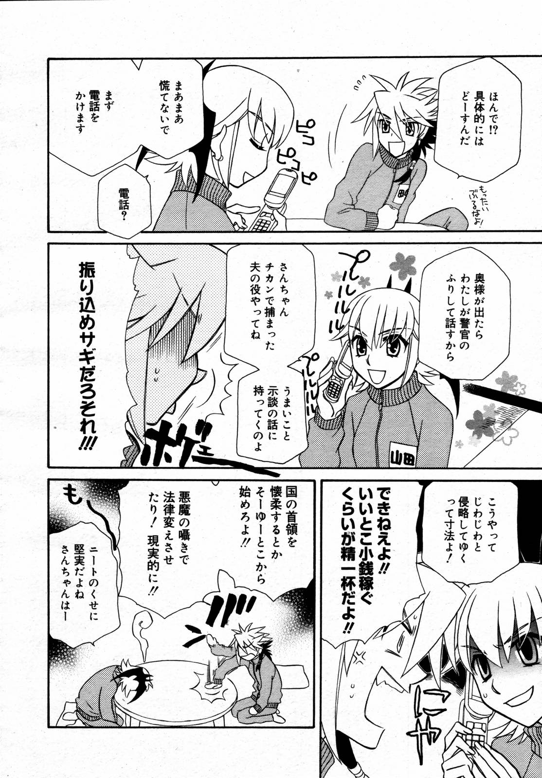 【アンソロジー】【2006-05-10】COMICMEGAPLUS Vol.32（2006-06）