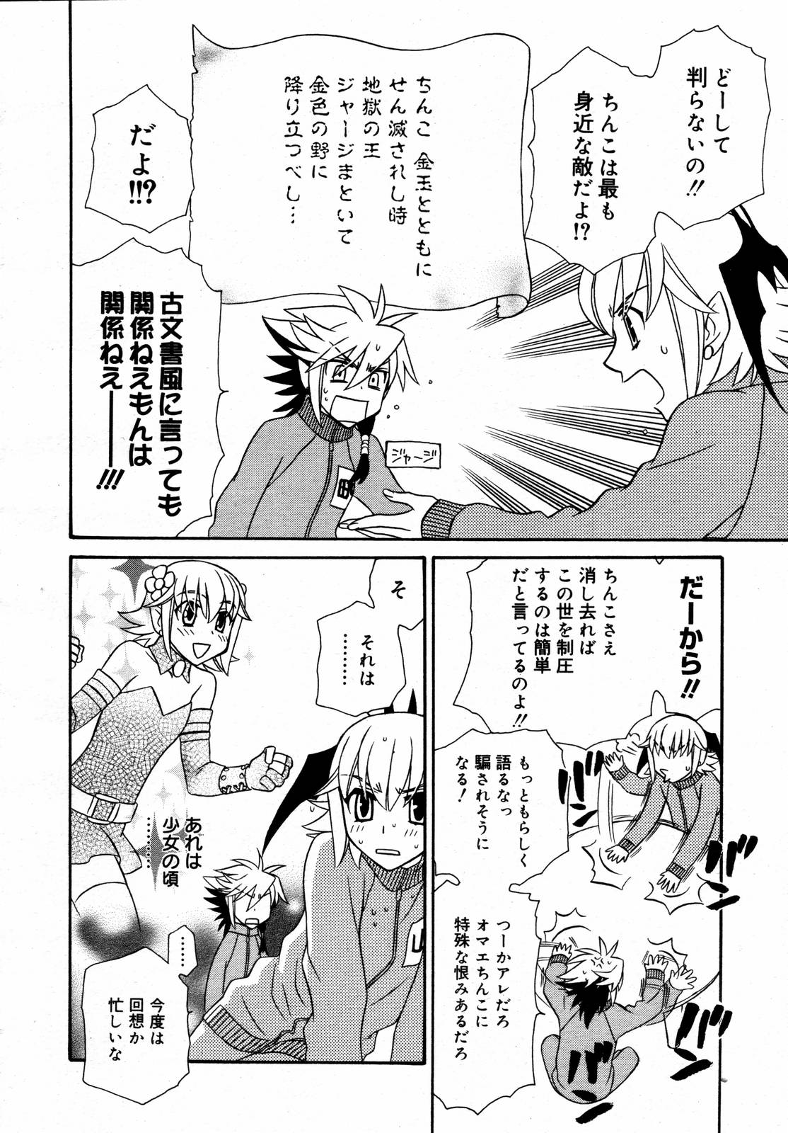 【アンソロジー】【2006-05-10】COMICMEGAPLUS Vol.32（2006-06）