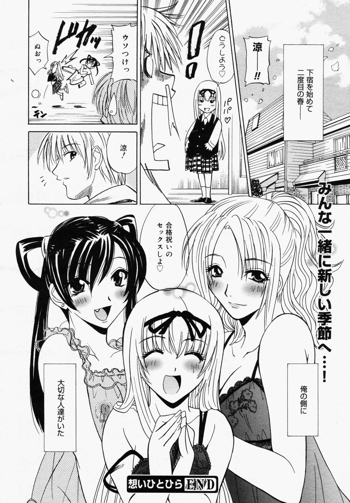 【アンソロジー】【2006-05-10】COMICMEGAPLUS Vol.32（2006-06）